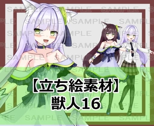 【立ち絵素材】獣人16【裸差分あり】 cover