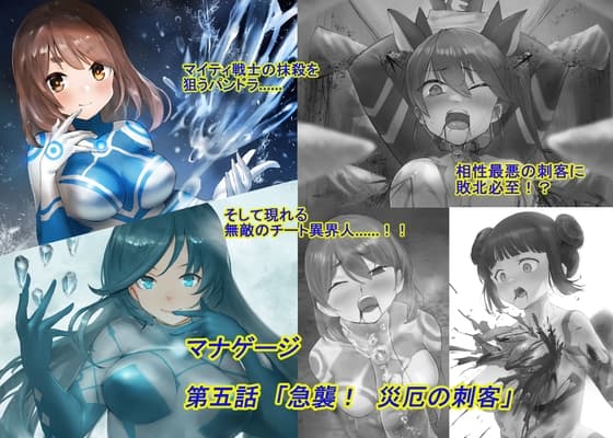 マナゲージ 第五話「急襲! 災厄の刺客」 cover