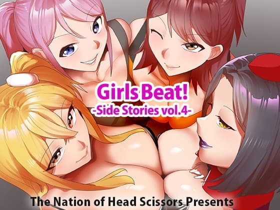 Girls Beat! Side Stories vol.4 cover