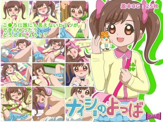 ナイショのよつば ここぱこ5 cover