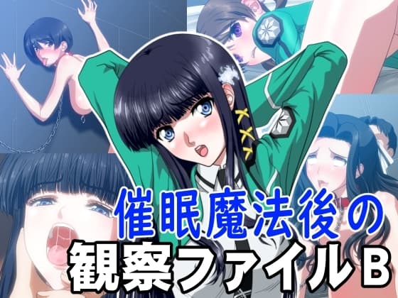 催○魔法後の観察ファイルB cover