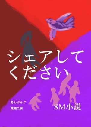 シェアしてください cover
