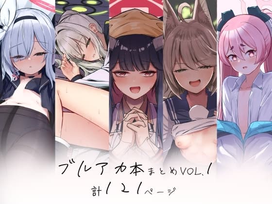 ブルアカ本まとめvol.1 cover