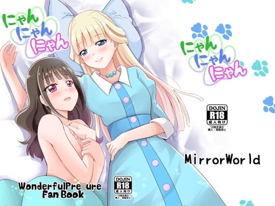 にゃん にゃん にゃん cover