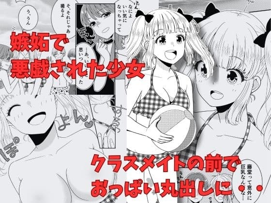 【ポロリ】クラスメイトの前でおっぱい丸出し cover
