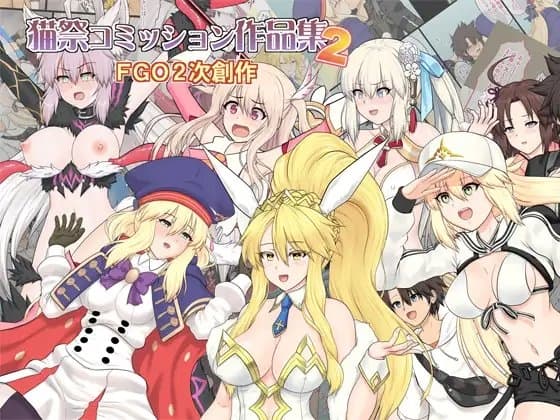 猫祭コミッション作品集2 FG●2次創作 cover