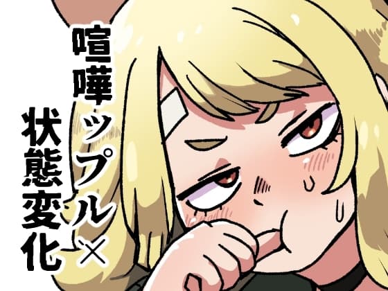 お前が好きで腹が勃つ! cover