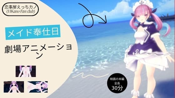 恋事屋アニメーション メイド奉仕日 cover