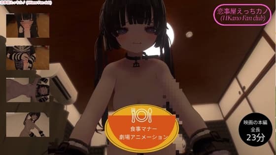 恋事屋アニメーション 食事マナー cover