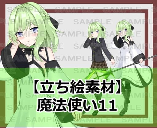 【立ち絵素材】魔法使い11【裸差分あり】 cover