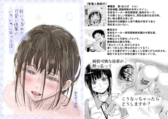 酔いつぶれた可愛い後輩にいろいろしちゃう話 cover
