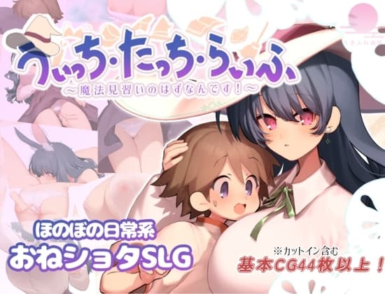 うぃっち・たっち・らいふ cover