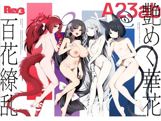 艶めく華花 4冊セット cover