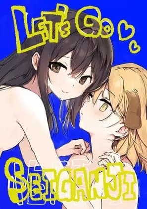 Let'sGO!SEIGANJI cover