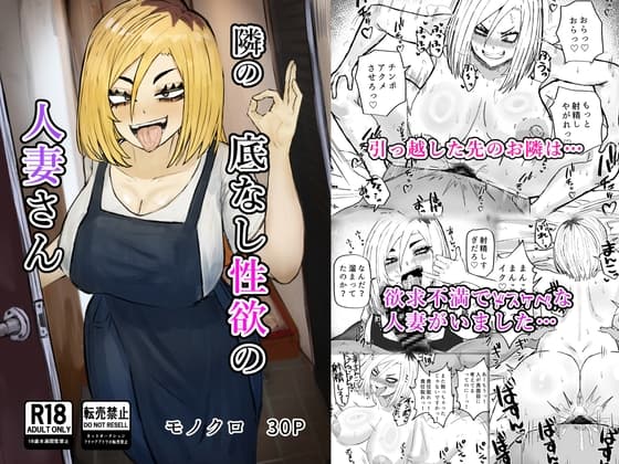 隣の底なし性欲の人妻さん cover