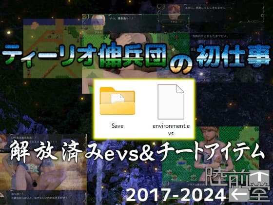 【解放済みevs&チートアイテム】ティーリオ傭兵団の初仕事 cover