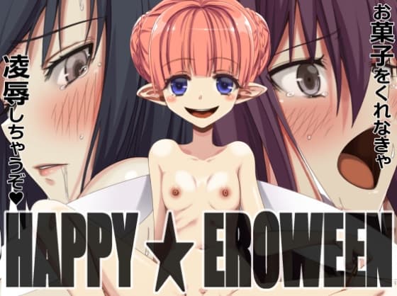 HAPPY★EROWEEN cover