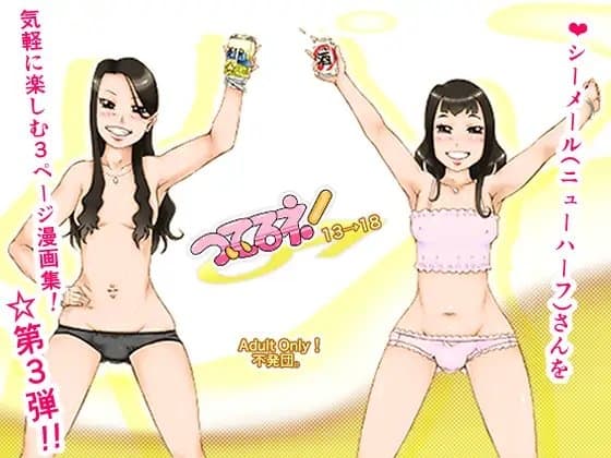 ついてるネ!13→18 cover