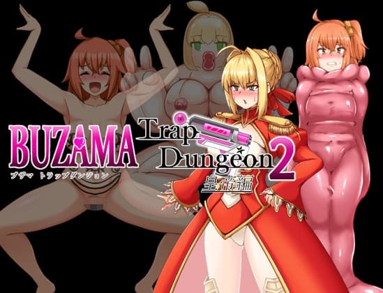 BUZAMAトラップダンジョン2～皇帝編～ cover