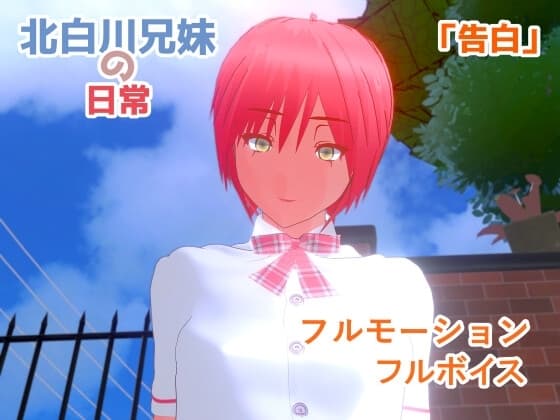 【告白】近親相○～実の妹と双子の兄との、終わらない精液まみれセックス～ cover