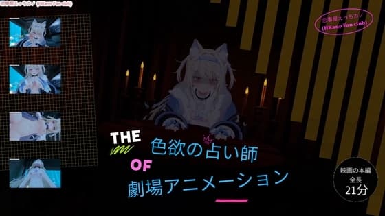 恋事屋アニメーション 色欲の占い師 cover