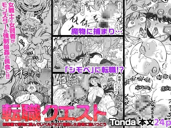 転職クエスト cover