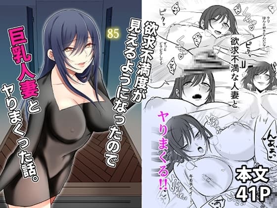 欲求不満度が見えるようになったので巨乳人妻とヤりまくった話。 cover