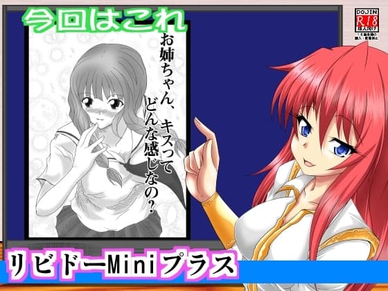 リビドーMiniプラス008 cover