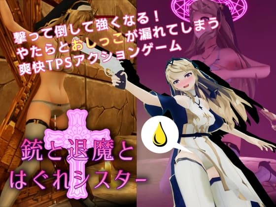 銃と退魔とはぐれシスター cover