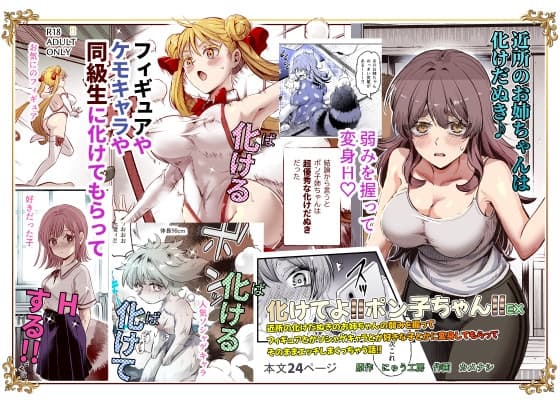 化けてよ!!ポン子ちゃん!!EX cover