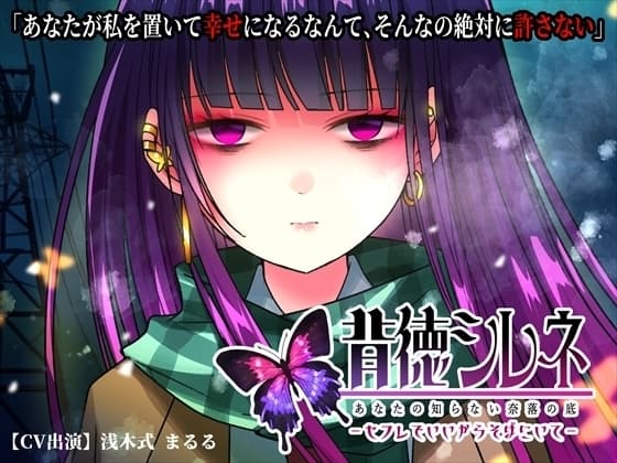 背徳シレネ-セフレでいいからそばにいて- cover