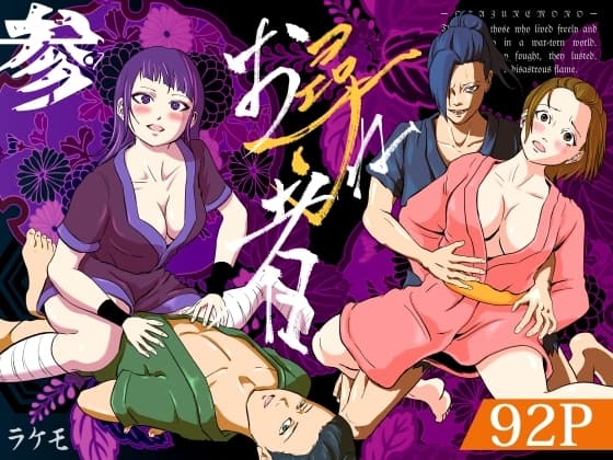 お尋ね者 ～参～ cover