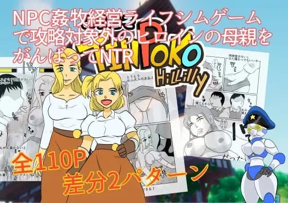 NPC姦牧場経営ライフシムゲームで攻略対象外のヒロインの母親をがんばってNTR cover