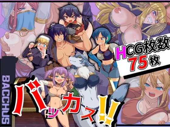 バッカス!! cover
