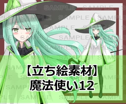 【立ち絵素材】魔法使い12【裸差分あり】 cover