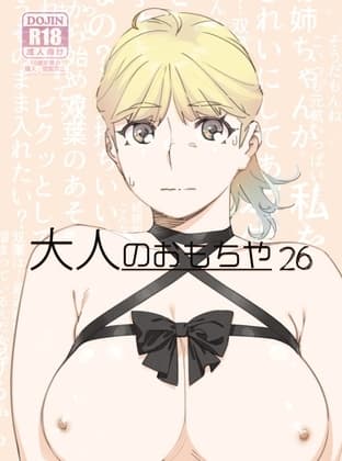 双葉のお話22 cover