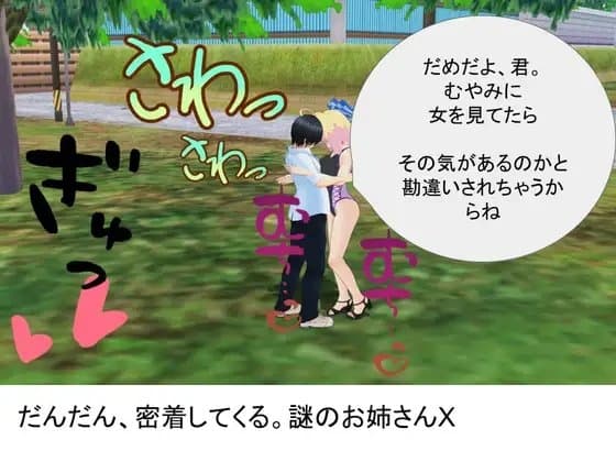 【※エロあり】個人的に好きな逆ナンシチュエーション集(1)(ソフト逆レ○プ32枚) cover