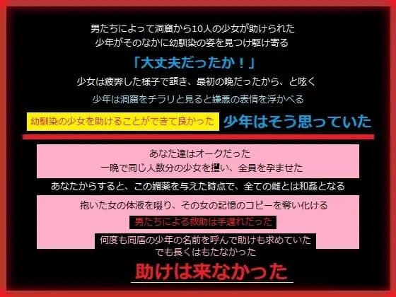 助けてくれた少年の妹を貪る、正体はオークのあなた cover
