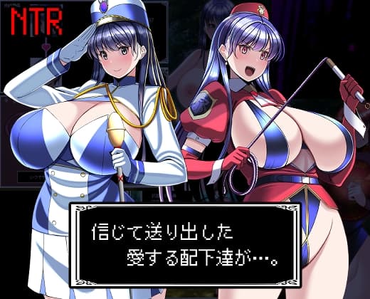 信じて送り出した愛する配下達が… cover