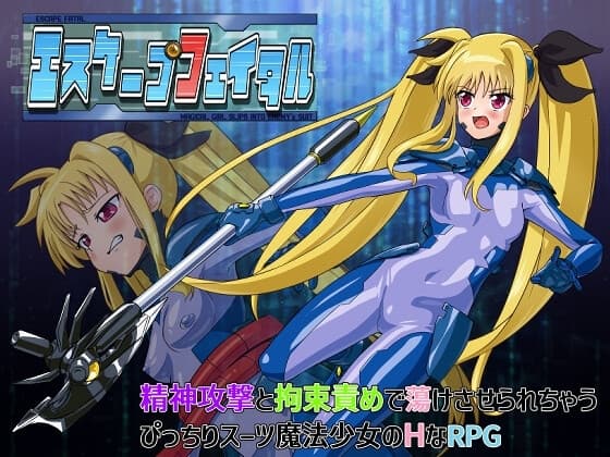 エスケープフェイタル cover