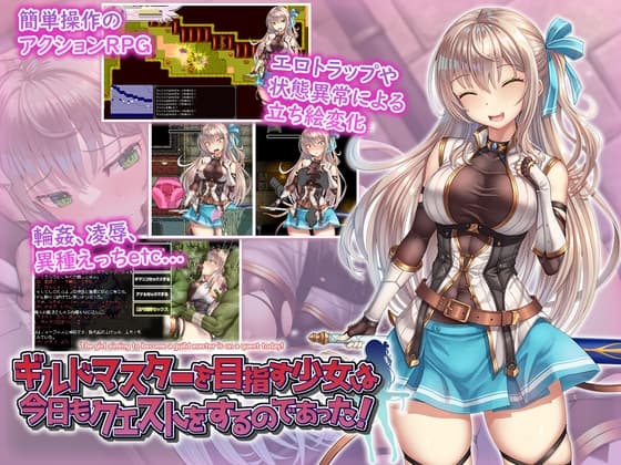 ギルドマスターを目指す少女は今日もクエストをするのであった! cover