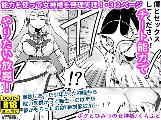 ボクとひみつの女神様 cover