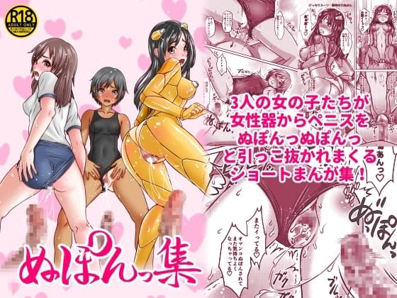 ぬぽんっ集 cover