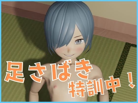 「剣道少年あおいくん」足さばきの特訓中!【縦画面アニメ】 cover