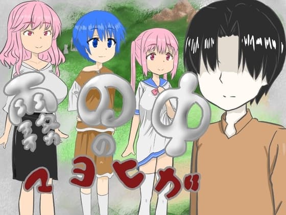 霧の中のマヨヒガ cover