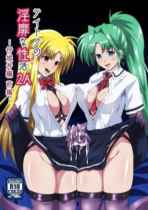 テイトクの淫靡な性活2A ー母娘丼編 前編ー cover