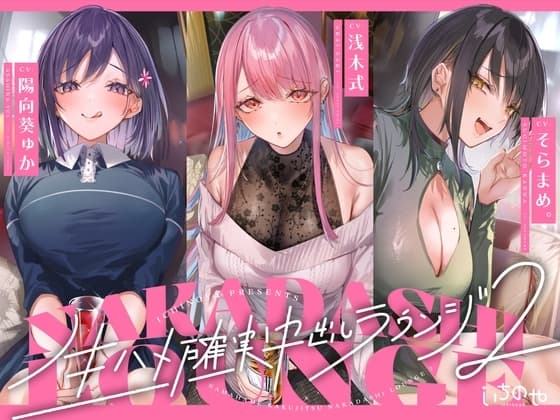 生ハメ確実中出しラウンジ2 cover