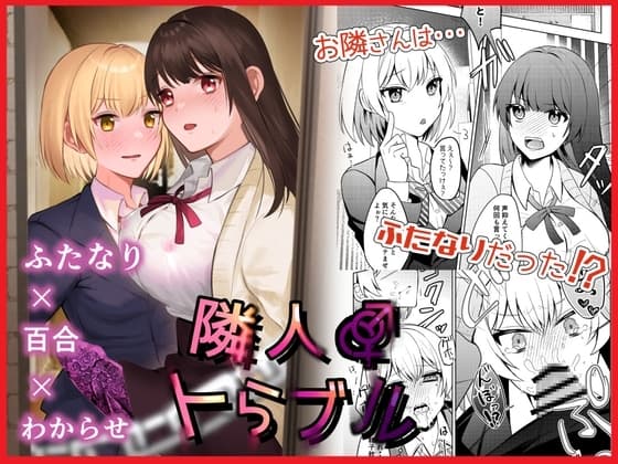 隣人トらブル cover