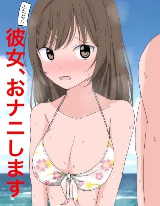 1108 ふたなり彼女、おナニします cover