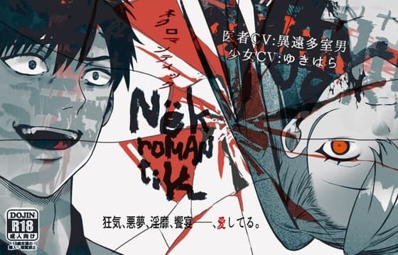 Nёkromantik: ネクロマンティック cover